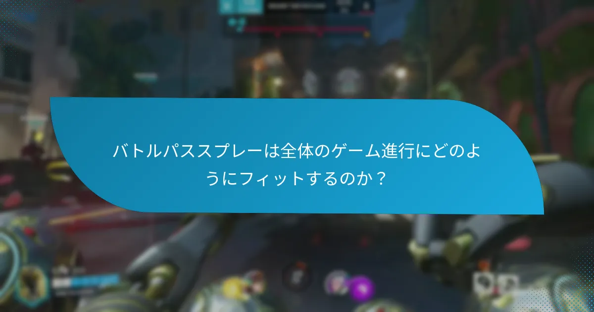 バトルパススプレーのレアリティはどのように決まるのか？