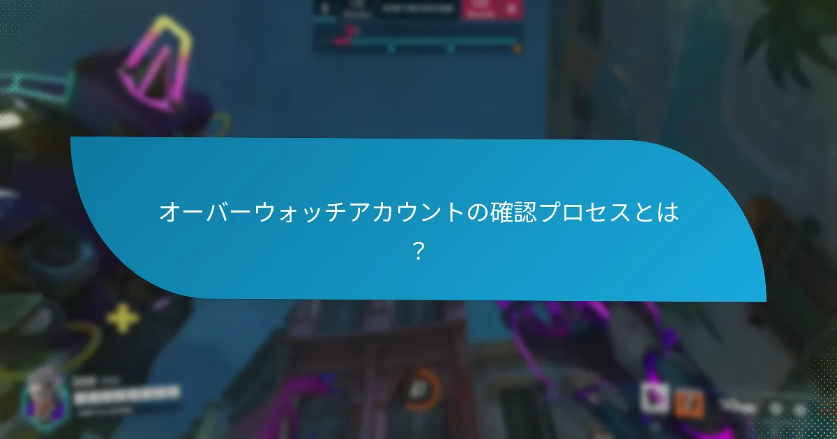 プラットフォーム間でオーバーウォッチアカウントをリンクする方法は？
