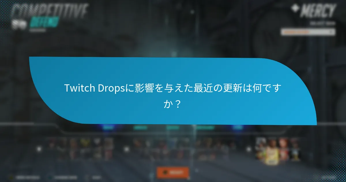 Twitch Drops在庫を管理するためのベストプラクティスは何ですか？
