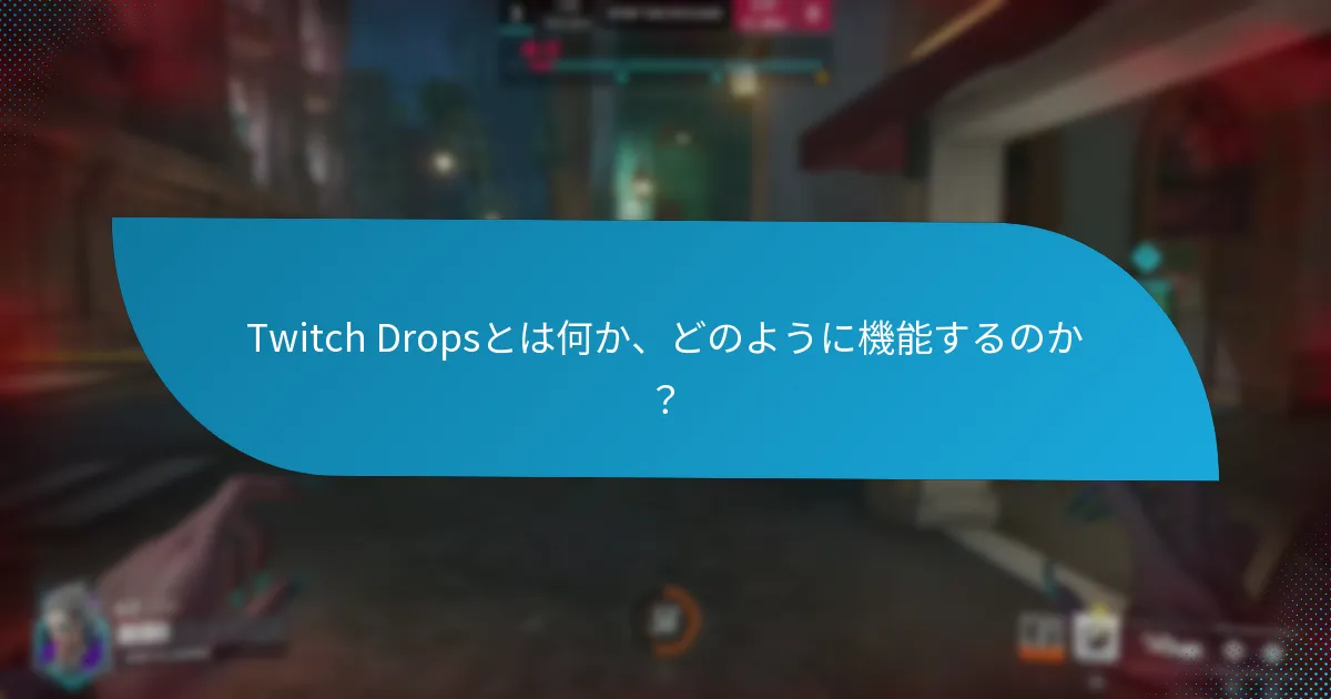 Twitch Dropsスキンのデザイン要素は何ですか？
