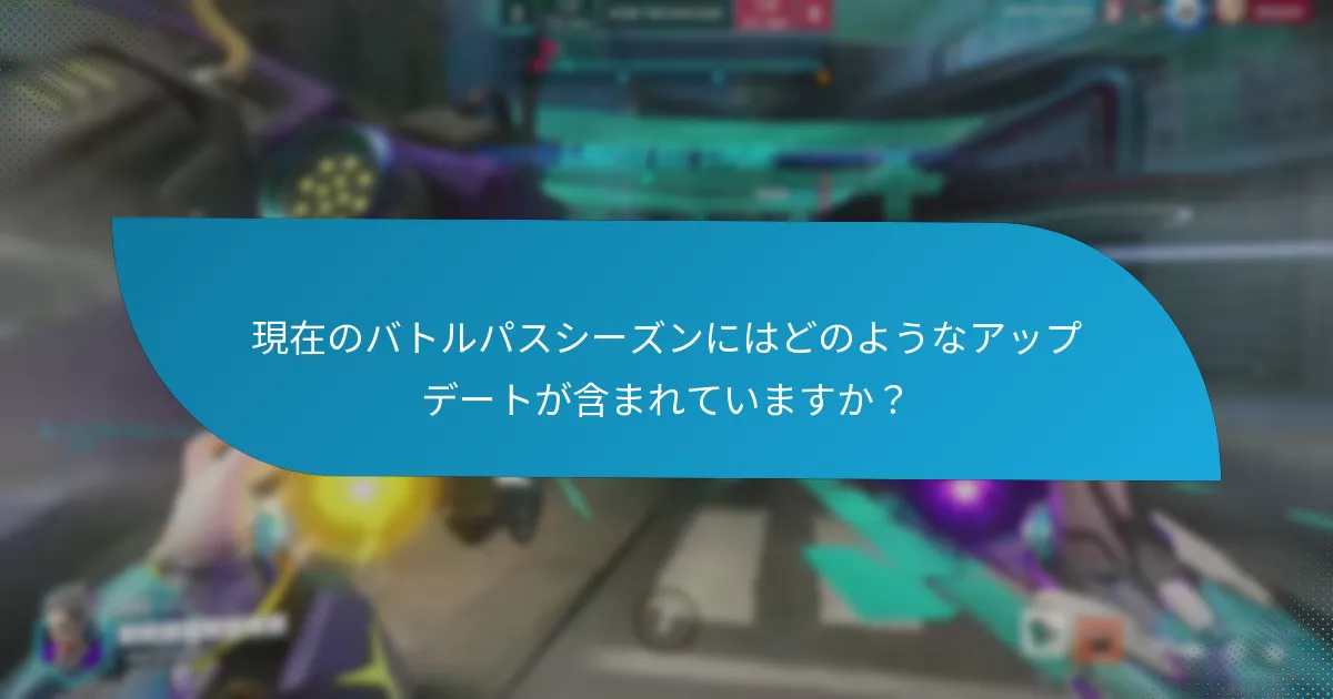 プレイヤーはバトルパスを最大限に活用するにはどうすればよいですか？